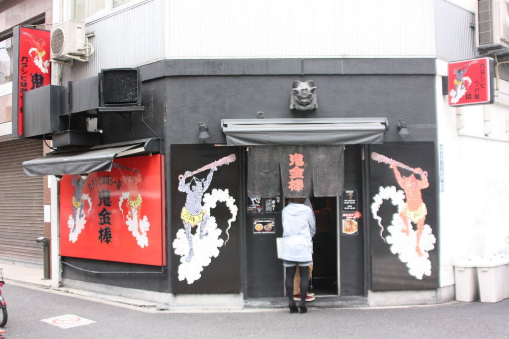 L'entrée de Kibanbo, un restaurant au Japon